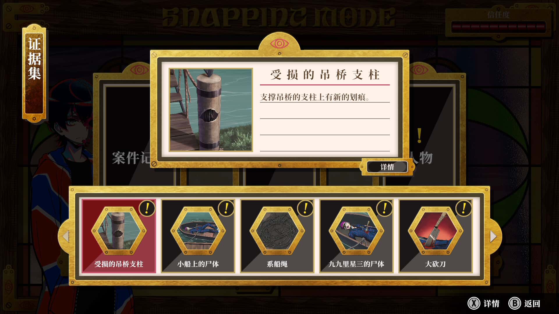 终天教团 SHUTEN ORDER 中文版背景